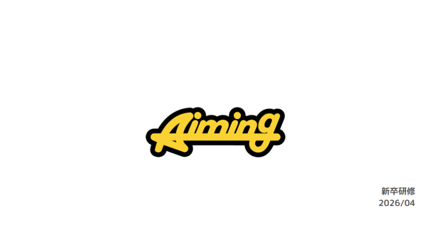 【2026年度新卒研修】：現場配属前の基礎研修について(^^)/